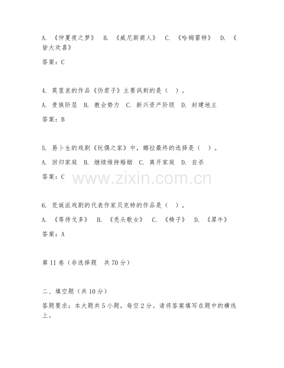 2025年大学通识选修（西方戏剧鉴赏）试题及答案.doc_第2页