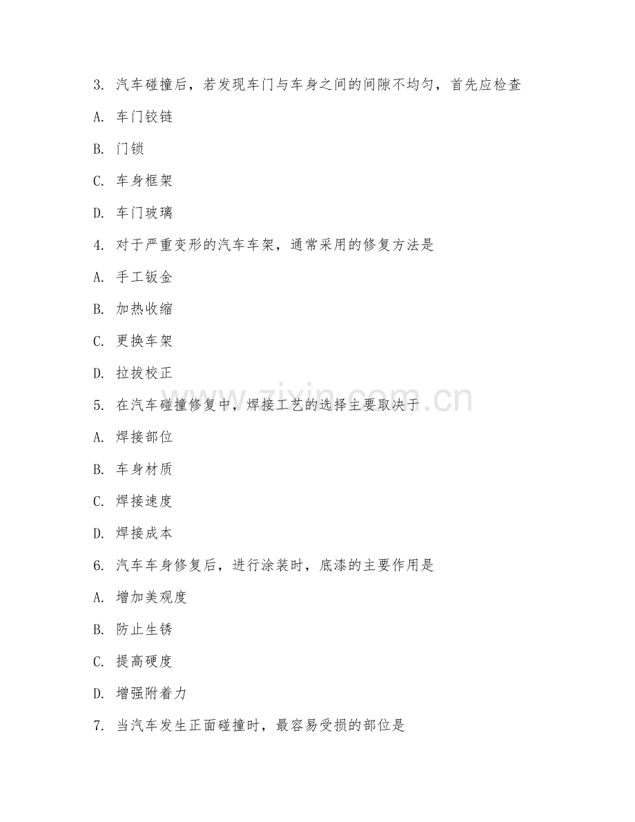 2025年高职（汽车车身维修技术）汽车碰撞修复试题及答案.doc_第2页