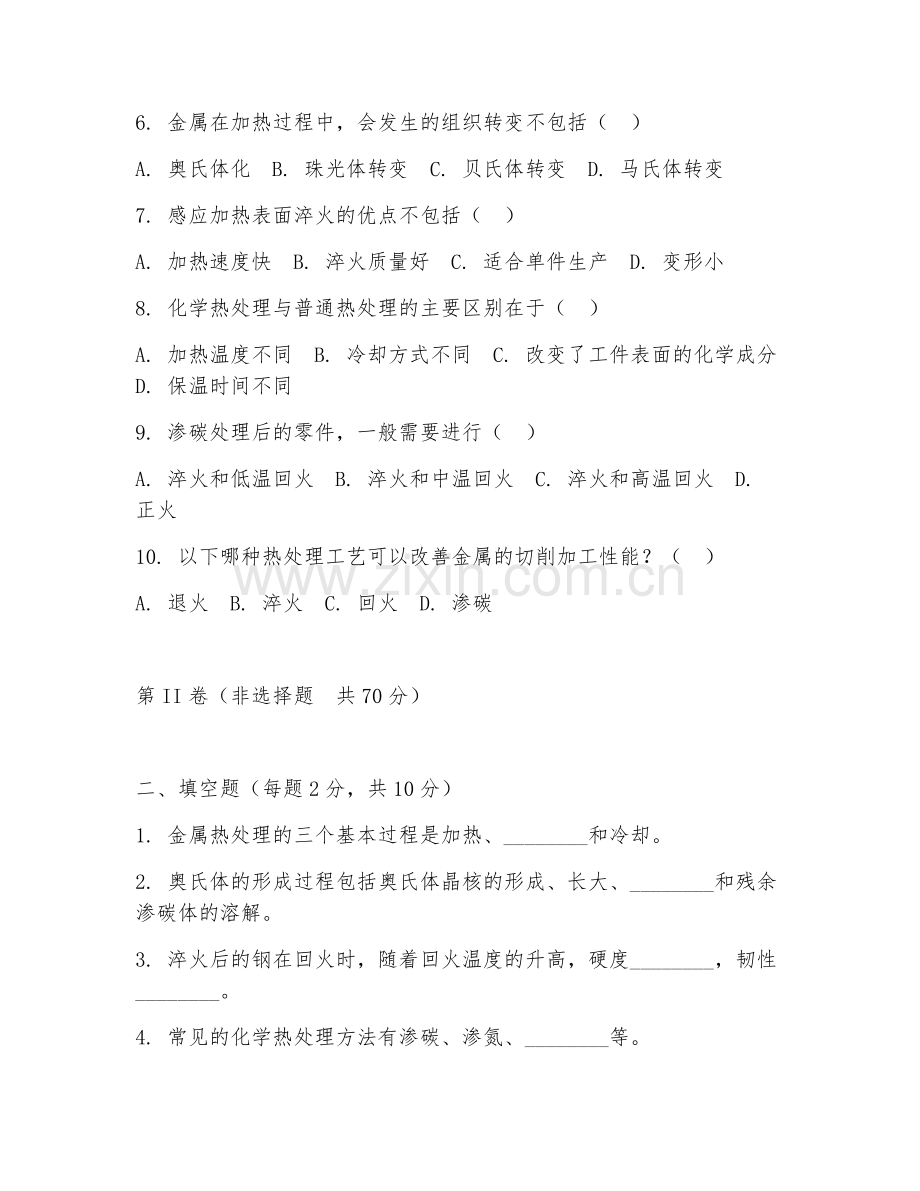 2025年大学本科二年级（金属材料工程）金属热处理技术测试题及答案.doc_第2页