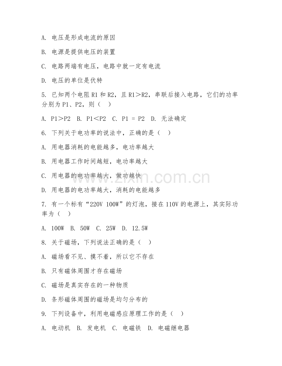 2025年中职电工电子技术（电工基础）试题及答案.doc_第2页