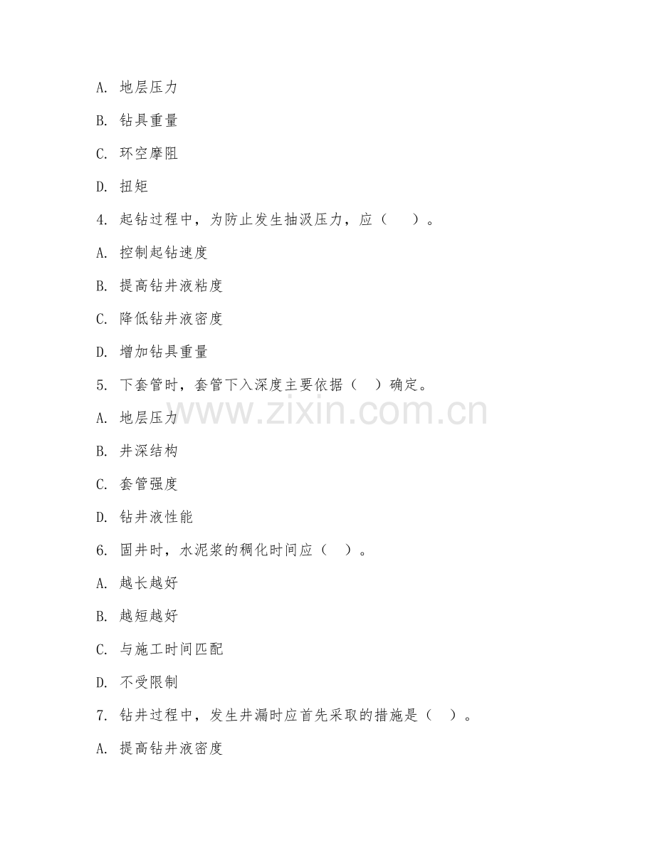 2025年大学钻井技术（钻井施工工艺）试题及答案.doc_第2页