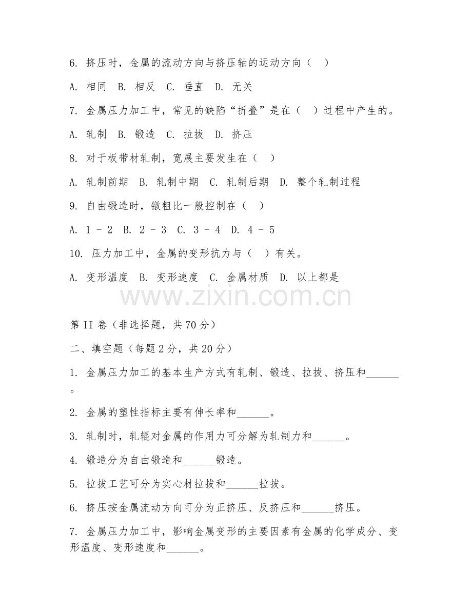 2025年高职金属压力加工（金属加工工艺）试题及答案.doc_第2页