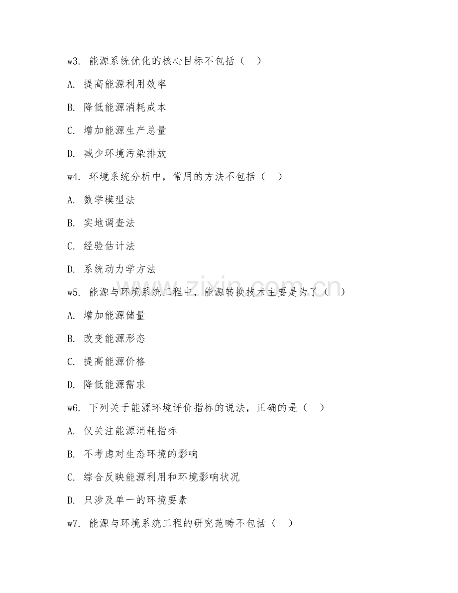 2025年大学能源与环境系统工程（能源环境系统）试题及答案.doc_第2页