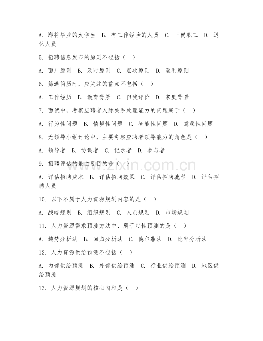 2025年中职（人力资源管理事务）人员招聘流程阶段测试题及答案.doc_第2页