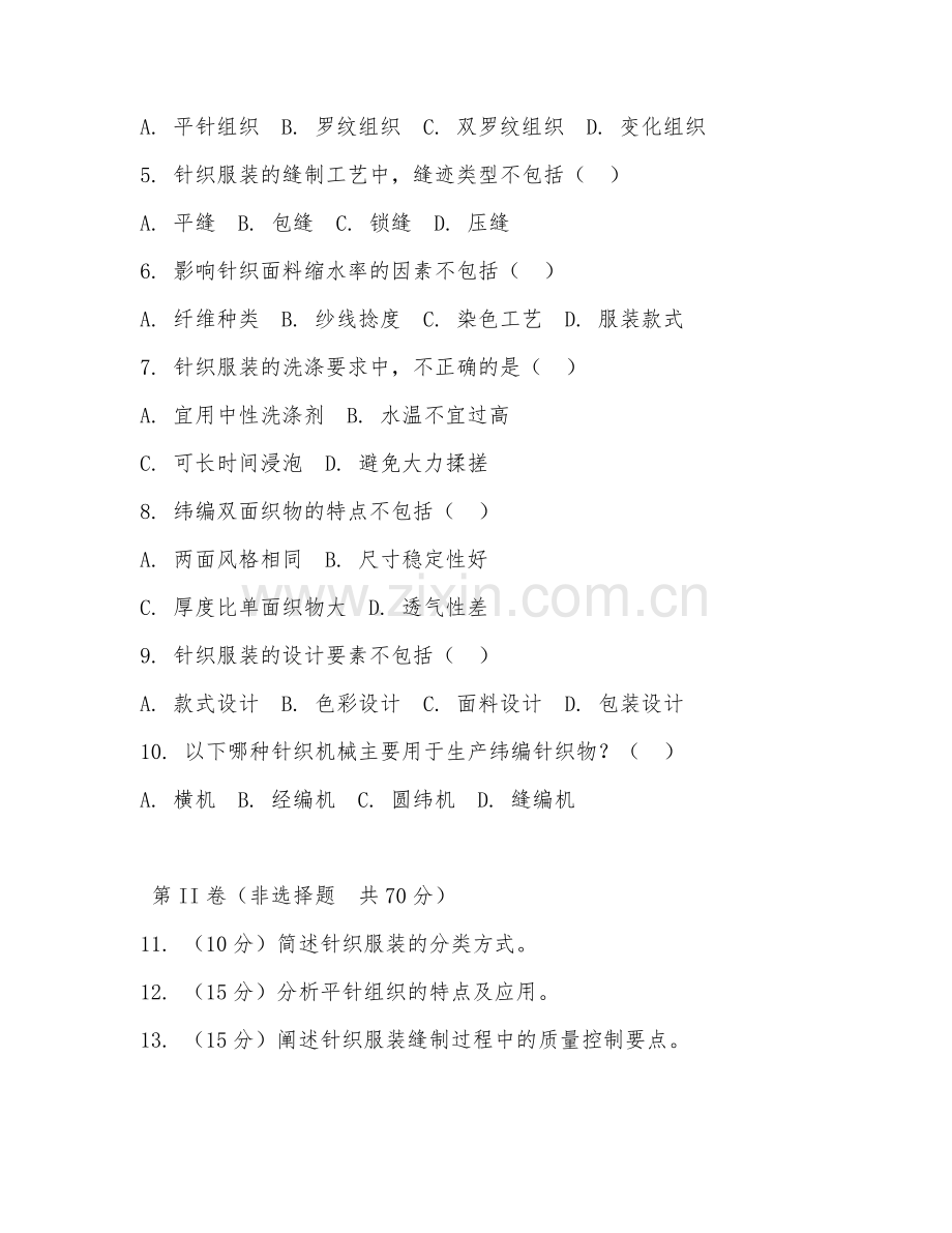 2025年大学（针织工程与服装）针织服装学专项测试卷及答案.doc_第2页