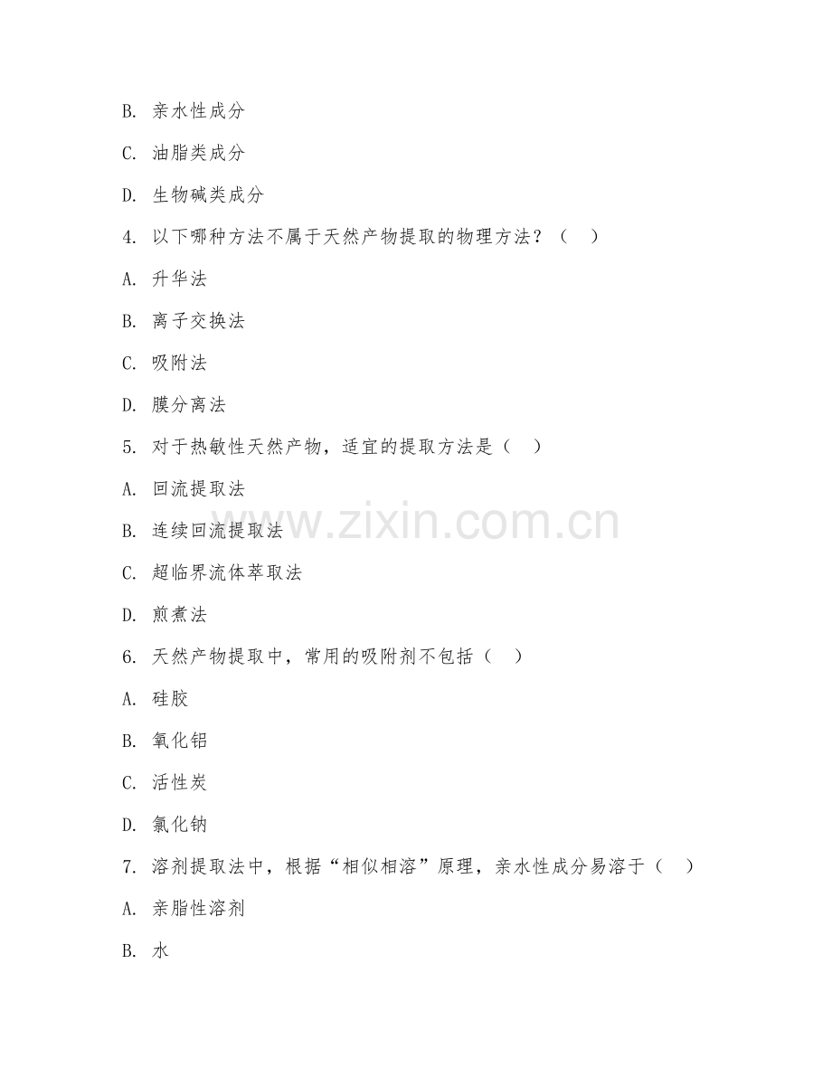 2025年高职林产化工技术（天然产物提取）试题及答案.doc_第2页