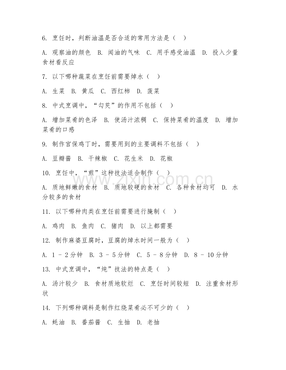 2025年中职（烹饪工艺）中式烹调实操测试卷.doc_第2页