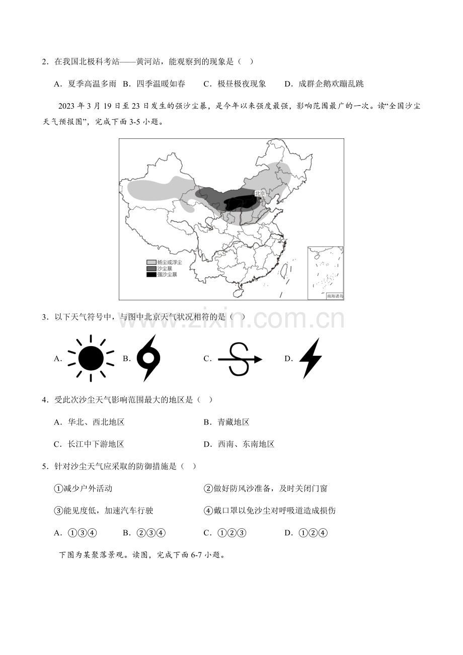 2024年中考地理（四川成都）第一次模拟考试（含答案）.docx_第2页
