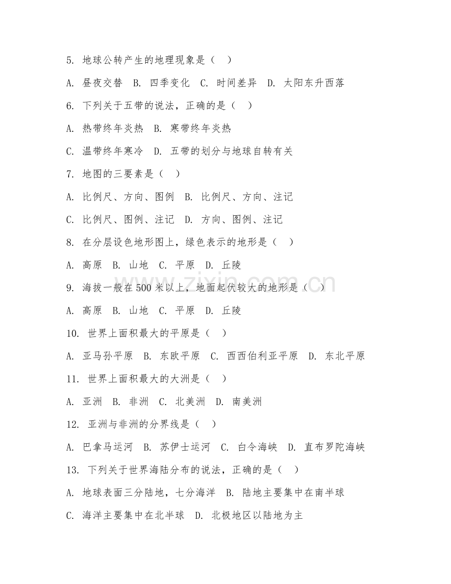 初中九年级（地理）2027年下学期期中试题及答案.doc_第2页