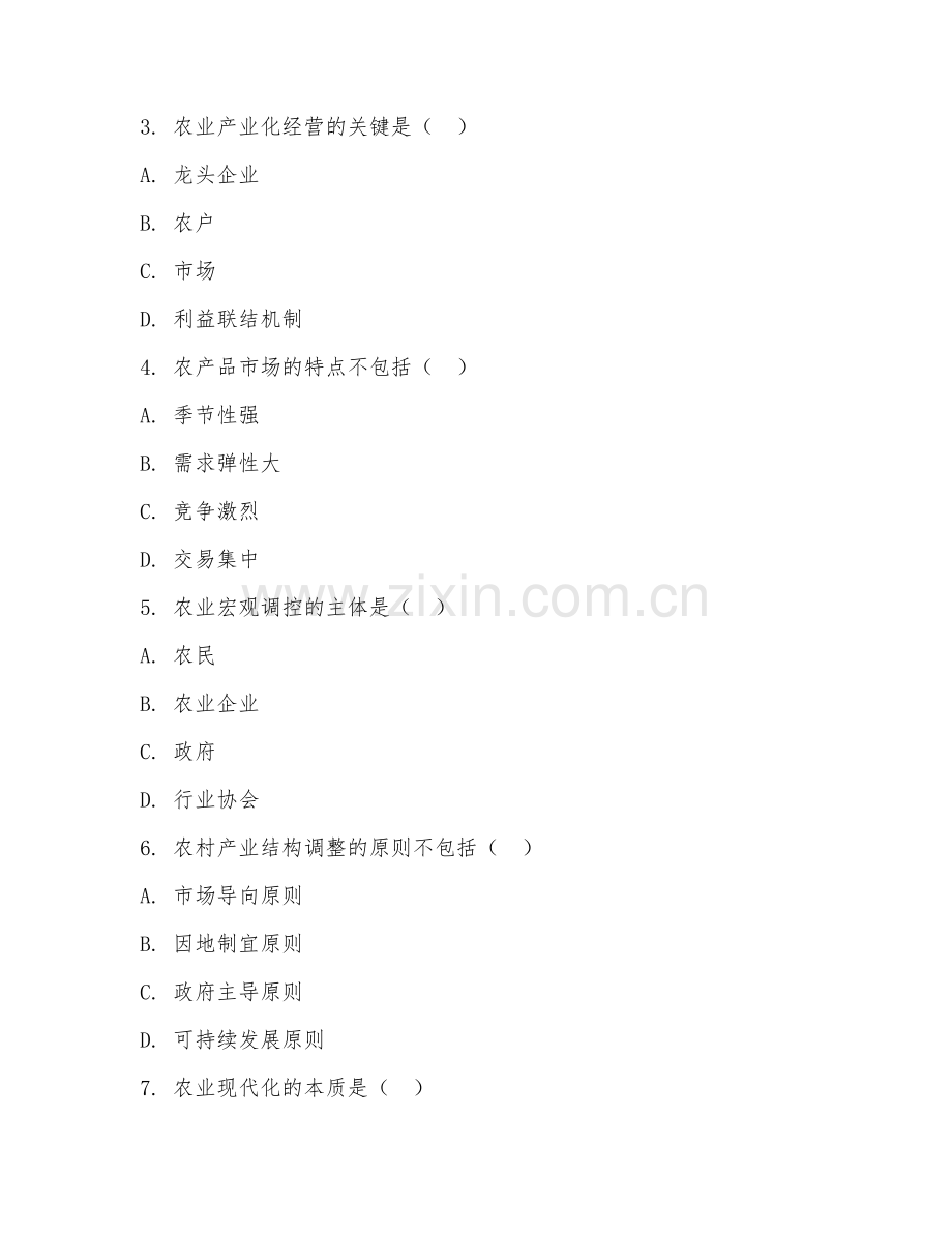 2025年中职农业经济综合管理（农业经济管理）试题及答案.doc_第2页