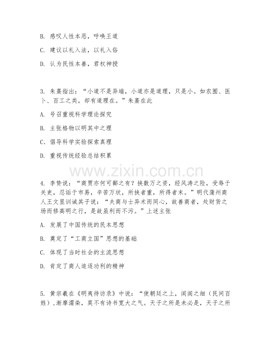 高二历史（能力拔高）2027年上学期期末测试卷.doc_第2页