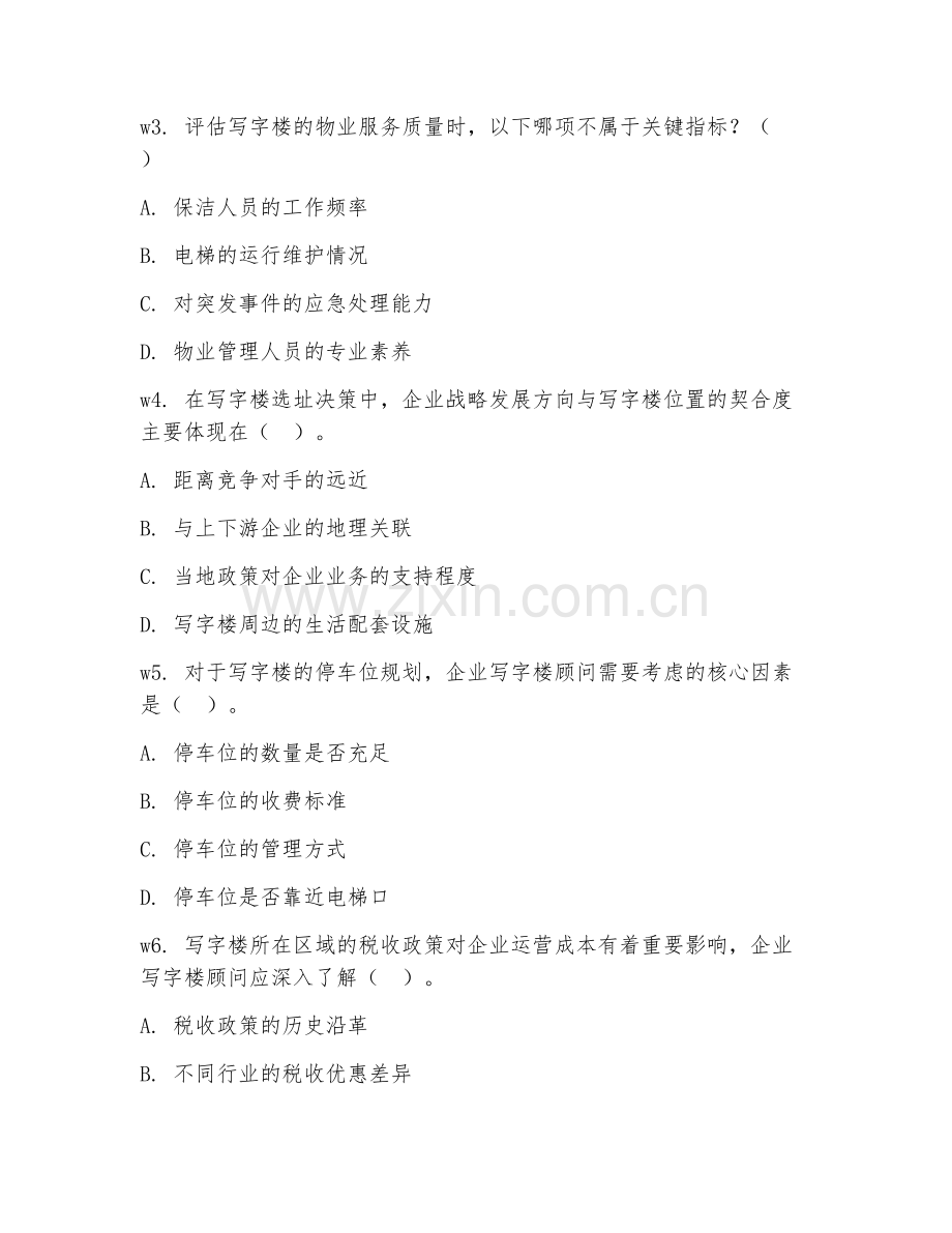 2026年企业写字楼顾问（企业写字楼咨询）考题及答案.doc_第2页