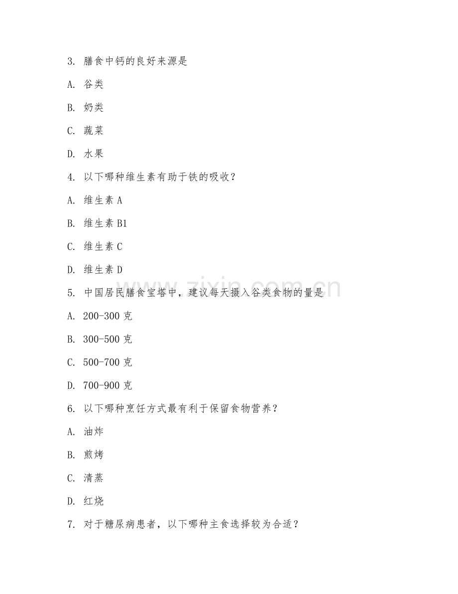 2025年中职营养与膳食（营养配餐设计）试题及答案.doc_第2页