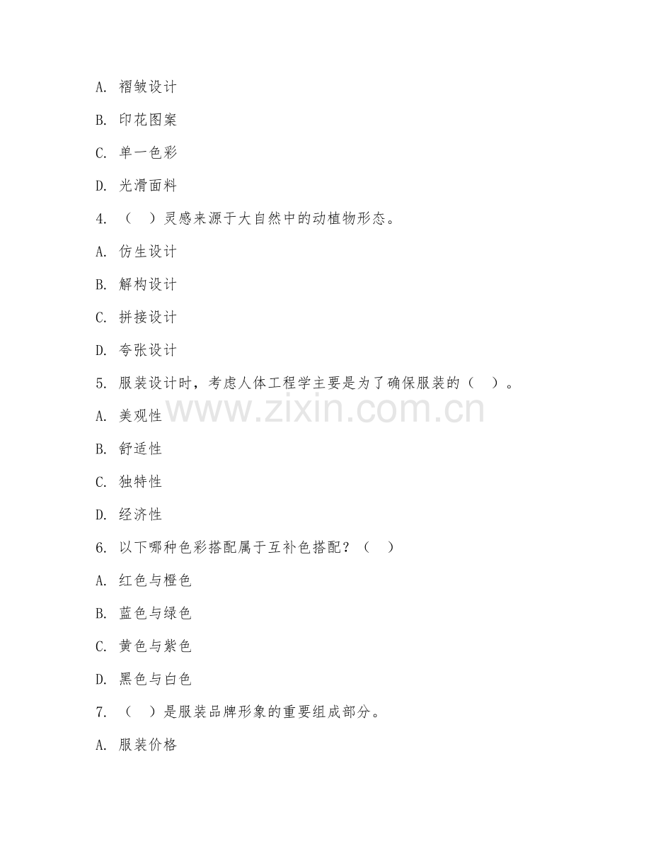 2026年中职第三学年（服装设计）设计创意阶段测试题及答案.doc_第2页