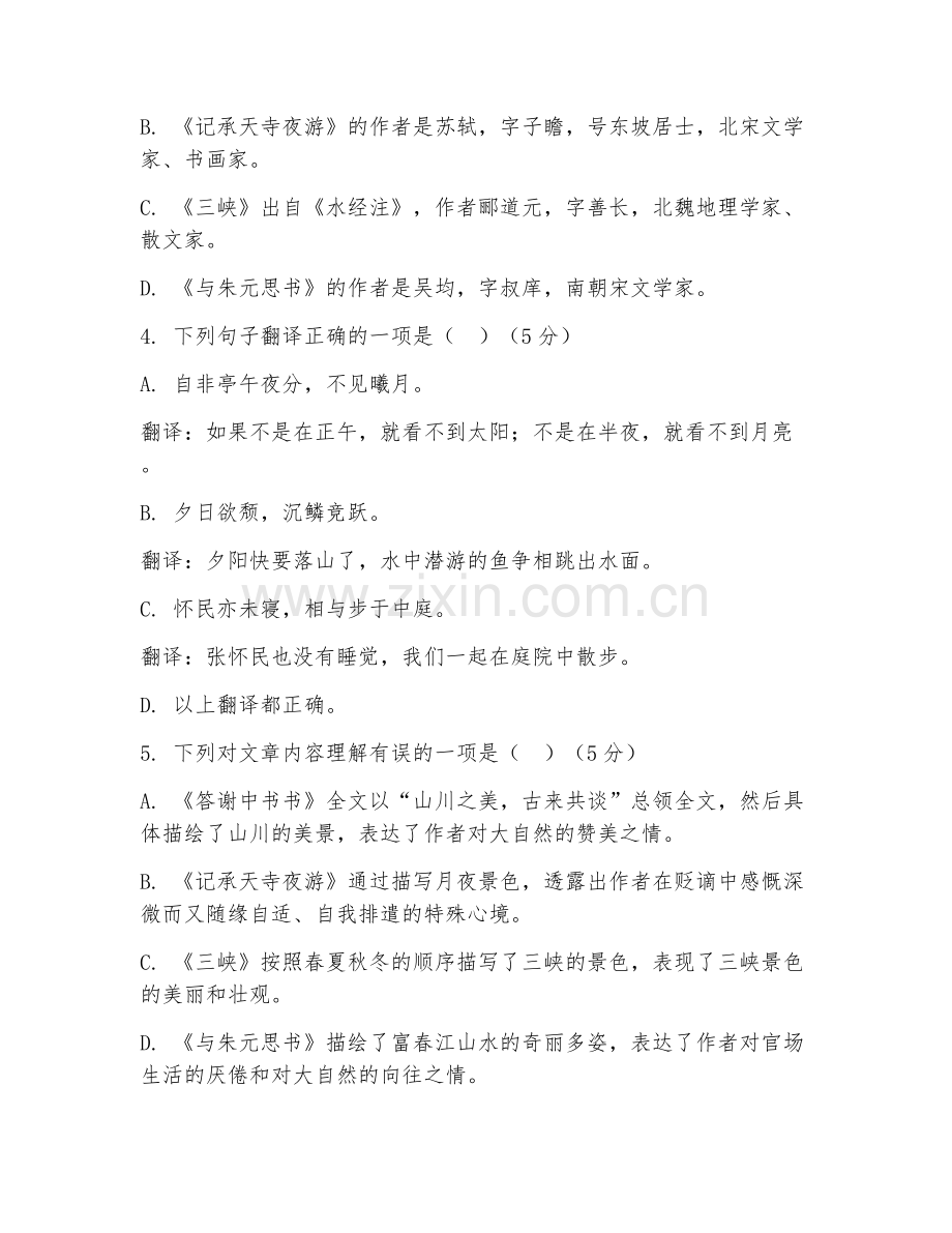 八年级语文（文言阅读专项）2025-2026年上学期期中试题及答案.doc_第2页