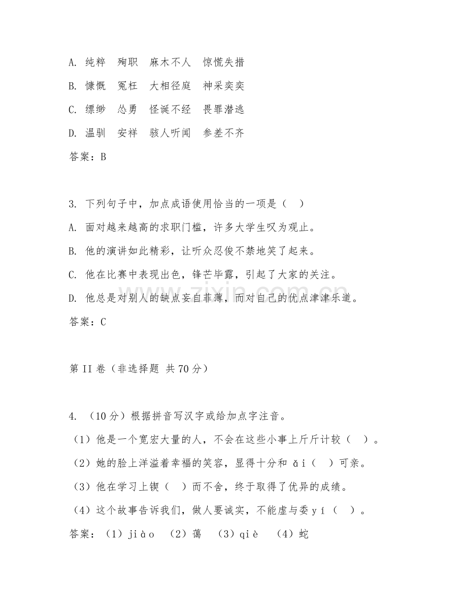 2025-2026年初三语文（基础积累）上学期期中试题及答案.doc_第2页