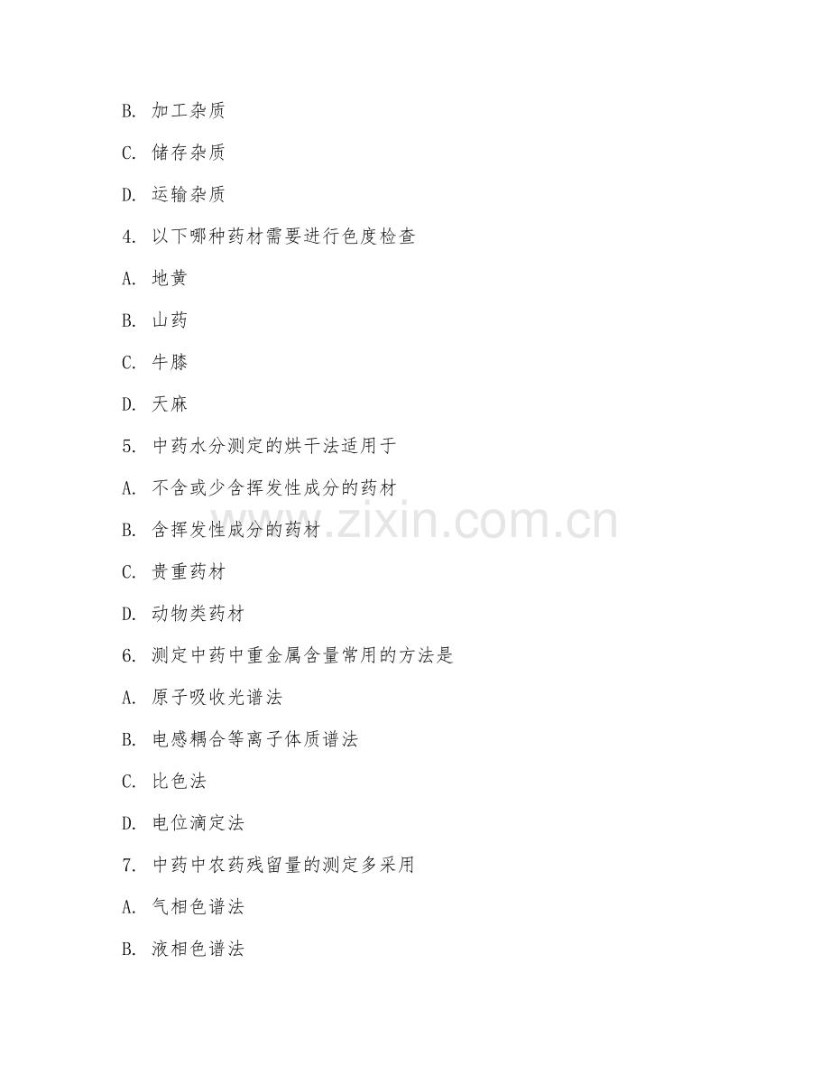 2025年高职中药类（中药质量标准）试题及答案.doc_第2页