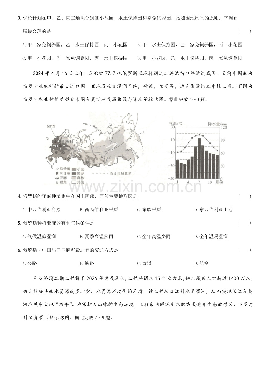 2024年中考地理（山西）第三次模拟考试（含答案）.docx_第2页