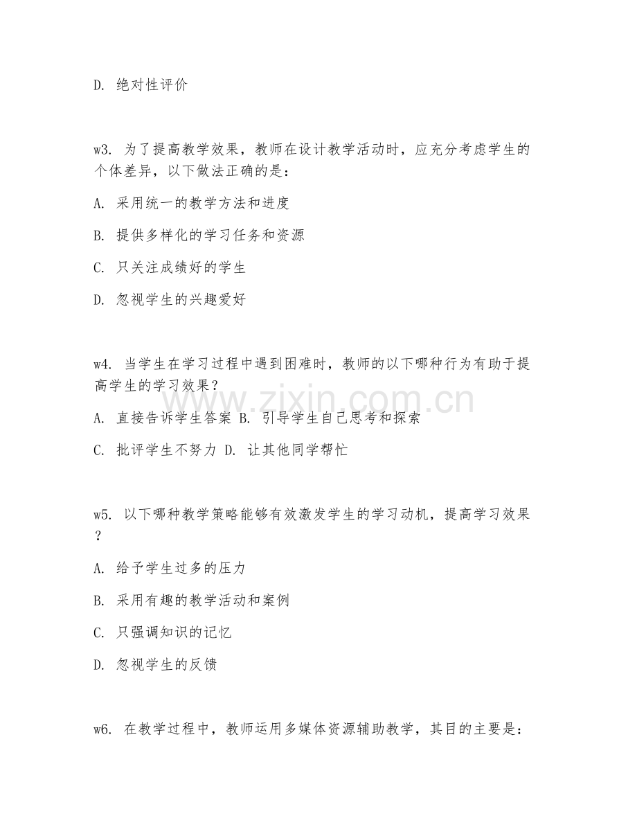 2026年教育能力（教学效果）考题及答案.doc_第2页