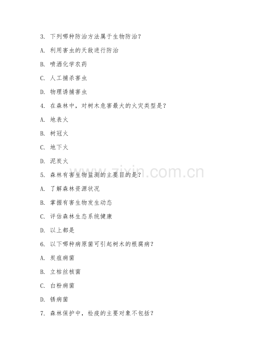 2025年大学森林保护（森林保护技术）试题及答案.doc_第2页