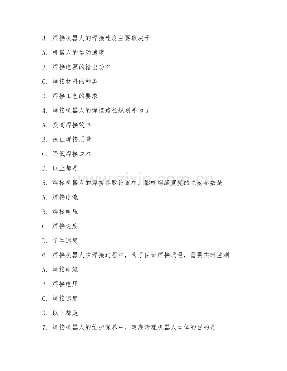 2025年中职（焊接技术应用）焊接机器人操作试题及解析.doc_第2页