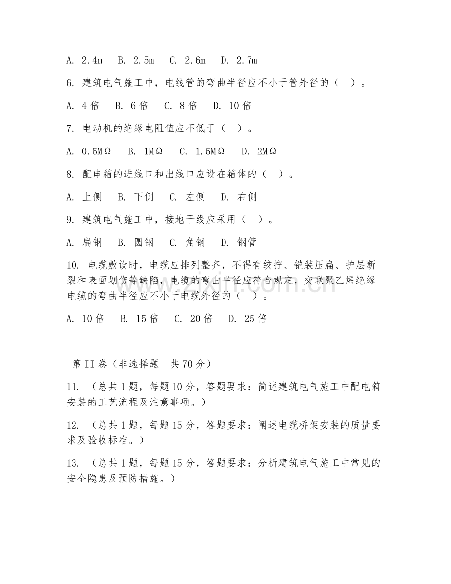 2025年中职建筑电气工程技术（建筑电气施工）试题及答案.doc_第2页