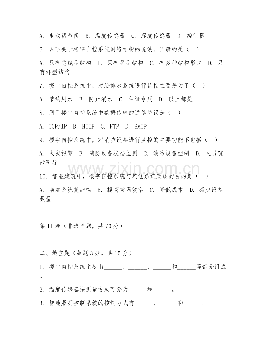 2025年高职（建筑智能化工程技术）楼宇自控综合测试题及答案.doc_第2页