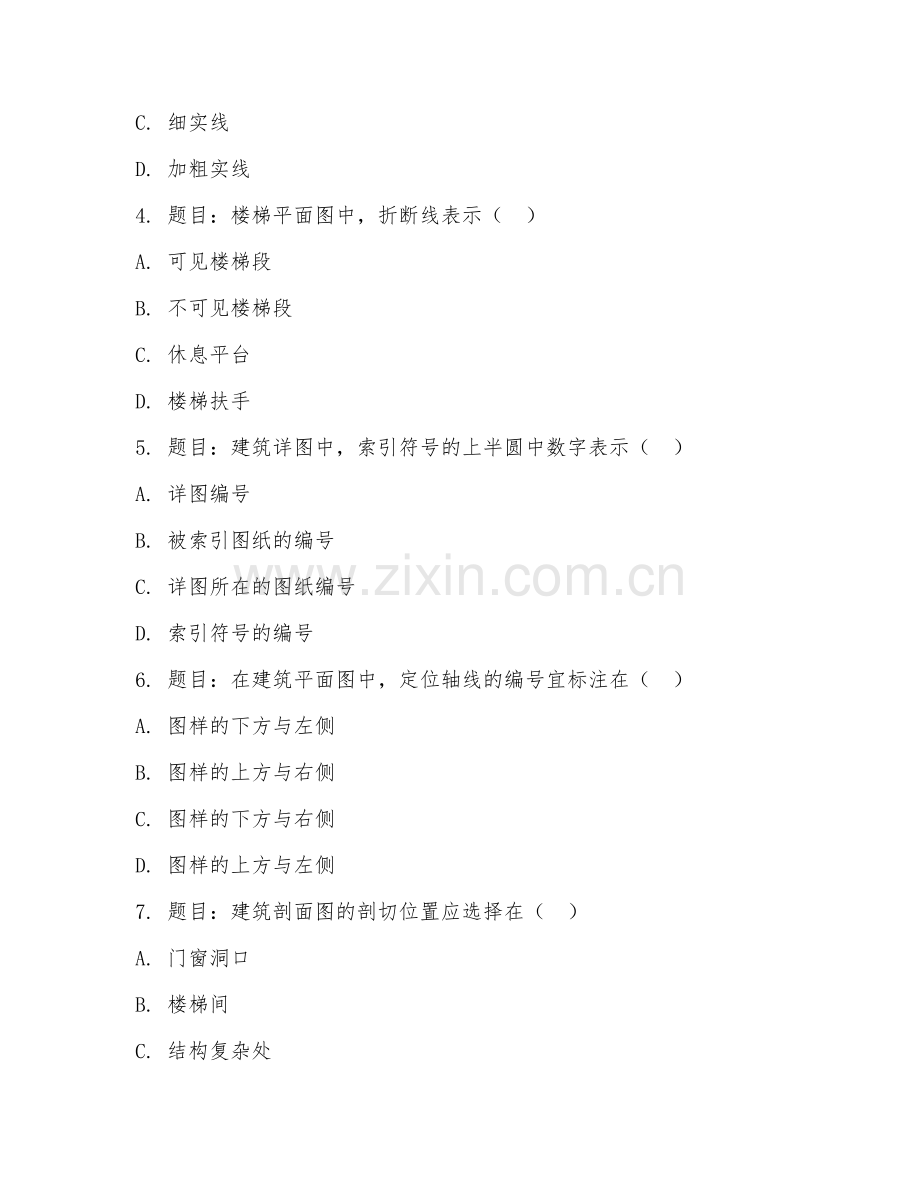 高职第一学年（建筑工程技术）建筑识图与绘图2026年阶段测试题.doc_第2页