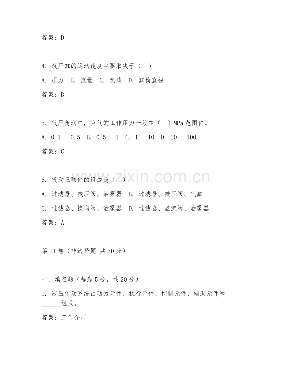 2025年高职（机电一体化技术）液压与气动技术试题及解析.doc_第2页
