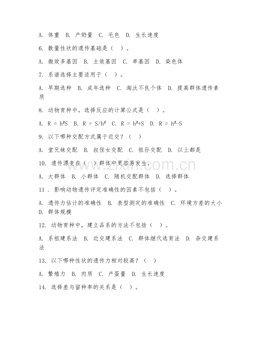 2025年大学大二（动物科学）动物育种学试题及答案.doc_第2页