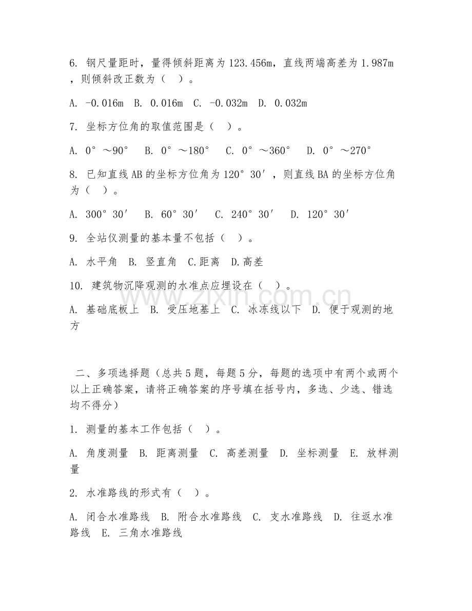 2026年中职第三学年（建筑工程施工）测量放线技术综合测试题.doc_第2页