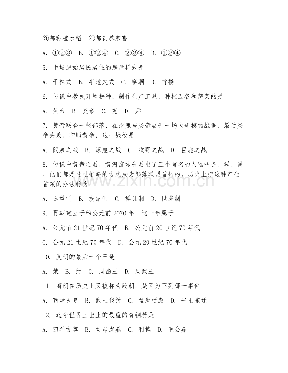 初中七年级历史（史前至先秦）2026年下学期期中试题及答案.doc_第2页