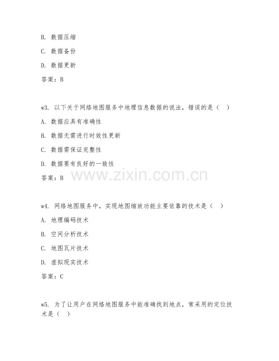 2025年大学测绘工程（网络地图服务）试题及答案.doc_第2页