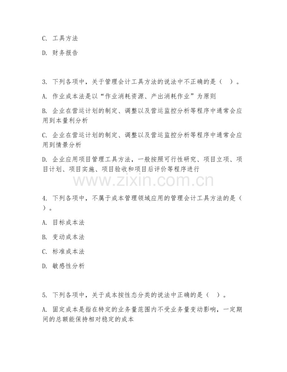 2025年大学一年级（会计学）管理会计基础试题及答案.doc_第2页