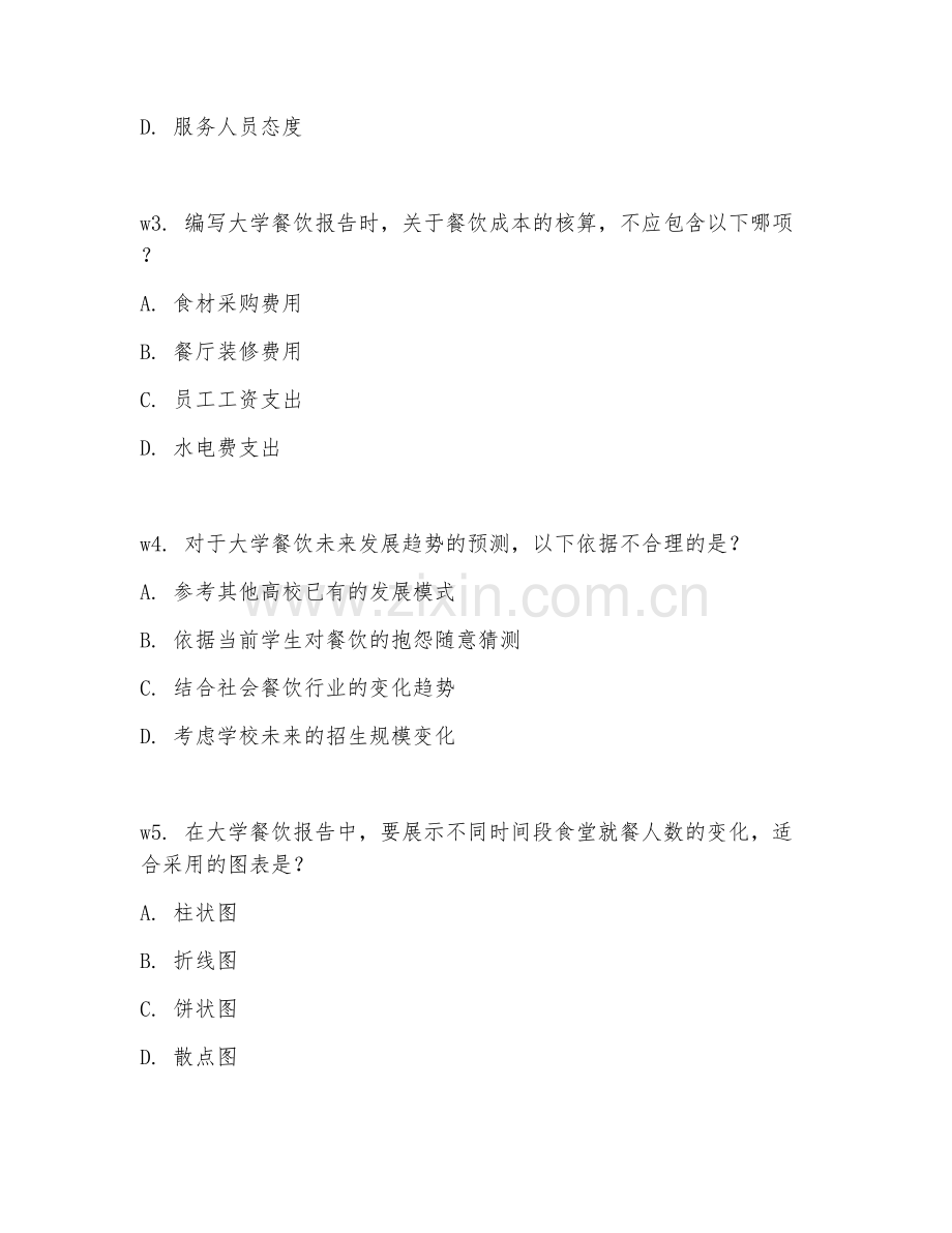 2025年大学餐饮（餐饮报告编写）试题及答案.doc_第2页