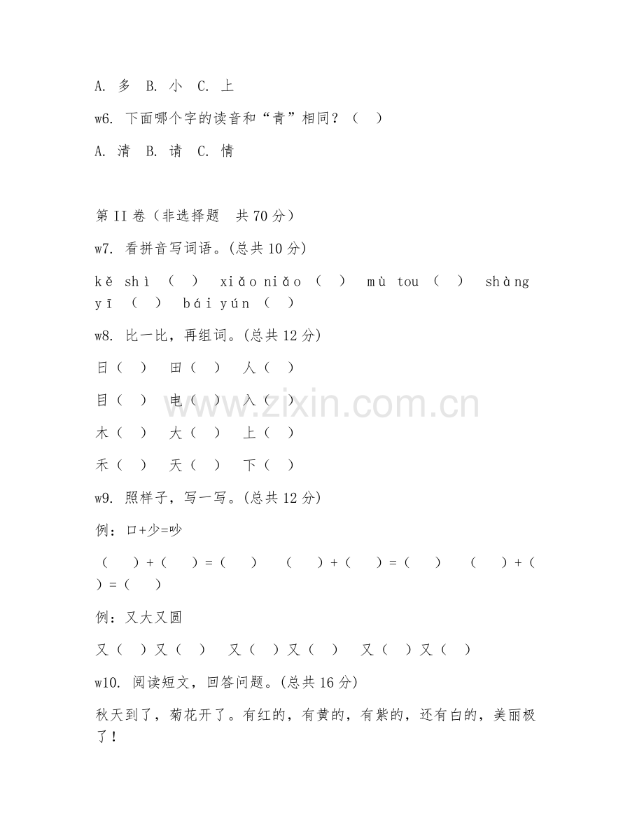一年级语文（生字过关）2026年上学期期末测试卷.doc_第2页