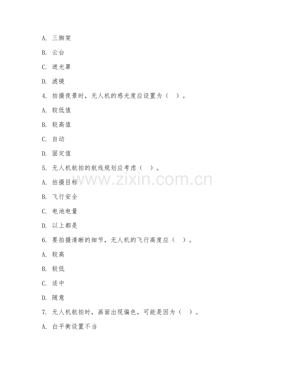 2025年中职无人机驾驶（航拍操作）试题及答案.doc_第2页