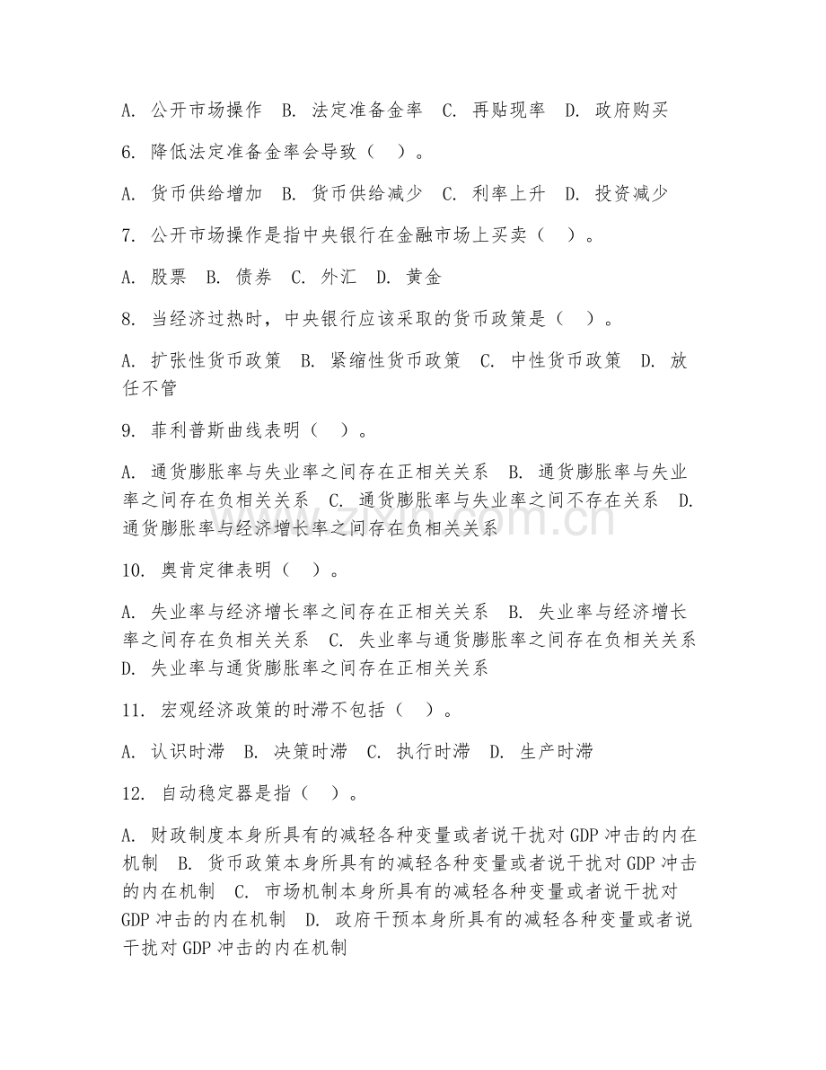 2025年大学大一（经济学基础）宏观经济政策试题及答案.doc_第2页