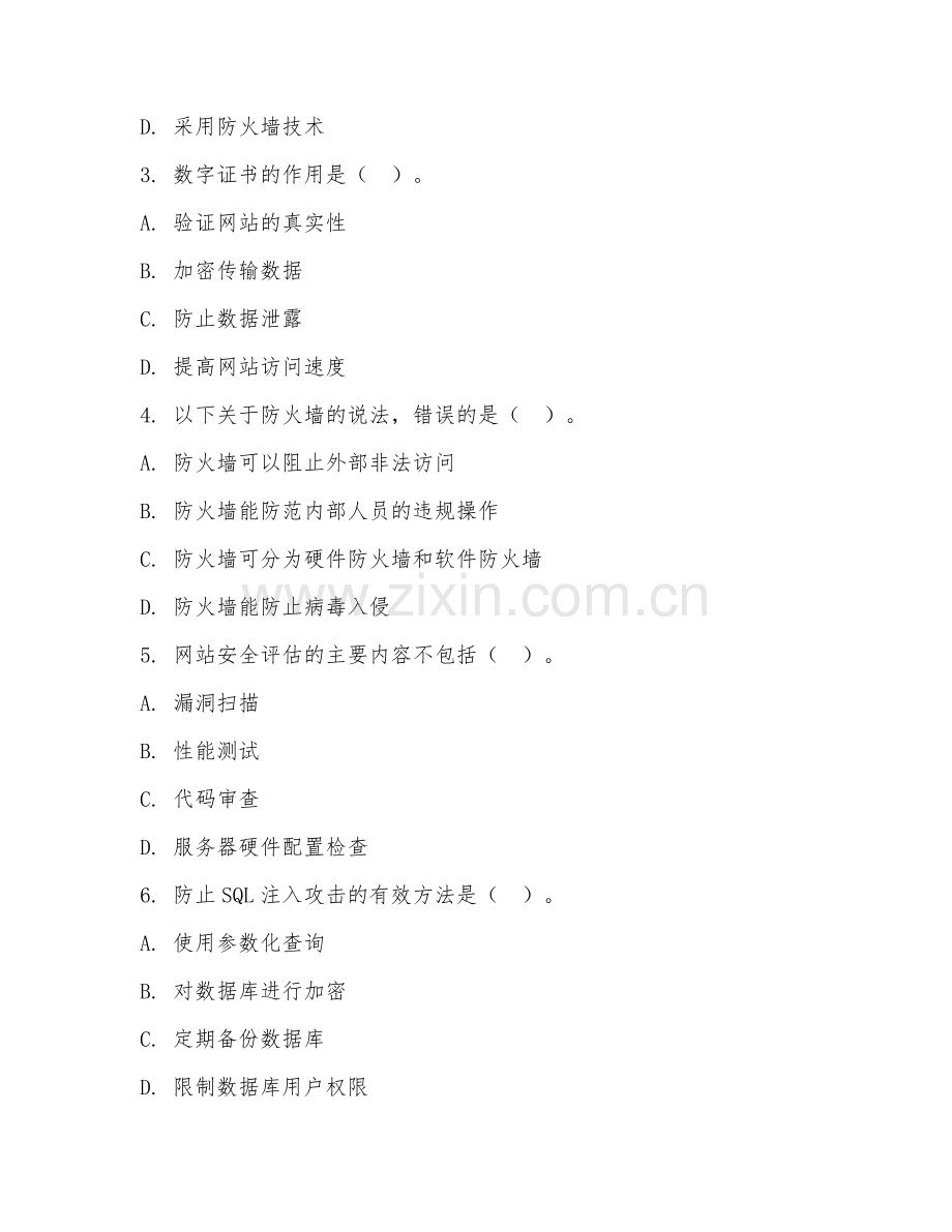 2025年大学网络工程（网站安全技术）试题及答案.doc_第2页