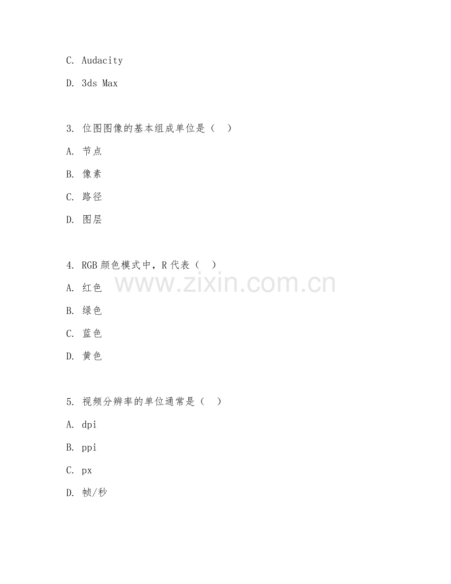 2025年中职数字媒体技术（媒体制作）试题及答案.doc_第2页