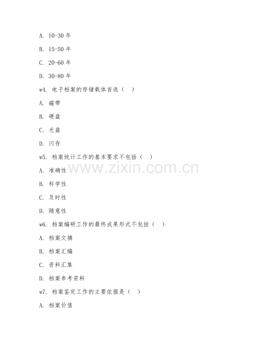 2026年资料查询（档案服务）试题及答案.doc_第2页