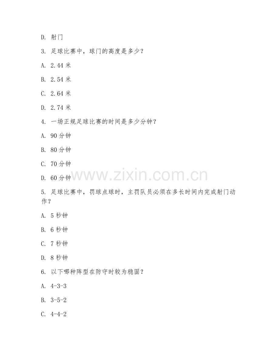 2025年高职运动与休闲（足球教学）试题及答案.doc_第2页
