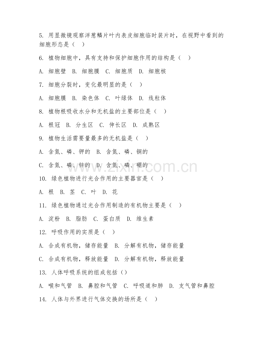 2025-2026年七年级生物（题型训练）上学期考题及答案.doc_第2页
