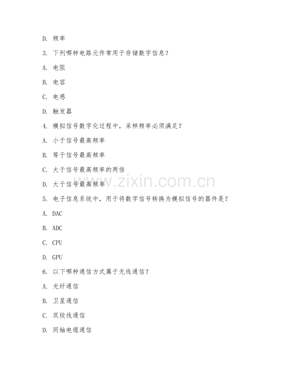 2025年大学一年级（电子信息工程）电子信息系统基础试题及答案.doc_第2页