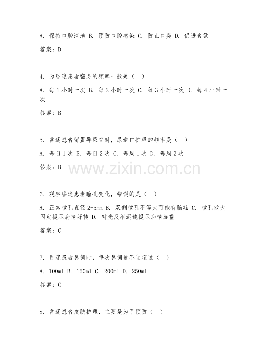 2025年高职昏迷患者护理（急救流程）试题及答案.doc_第2页