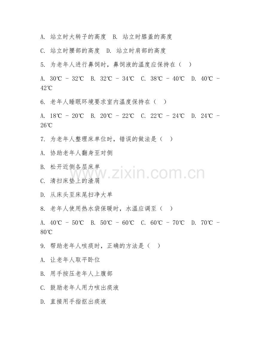 2025年中职老年人服务与管理（老年生活照料）试题及答案.doc_第2页