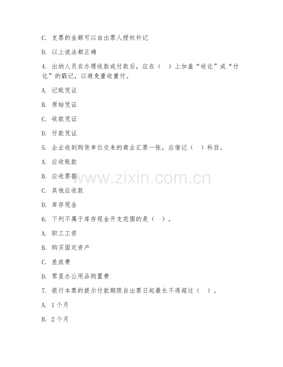 中职第二学年（会计）出纳实务操作2026年综合测试题及答案.doc_第2页