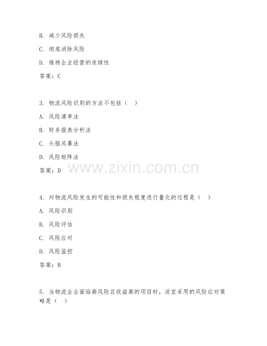 2025年高职物流管理（物流风险管理）试题及答案.doc_第2页