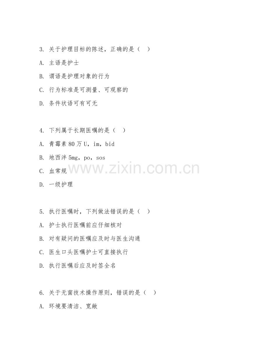 2025年高职护理（护理专业综合测试）试题及答案.doc_第2页
