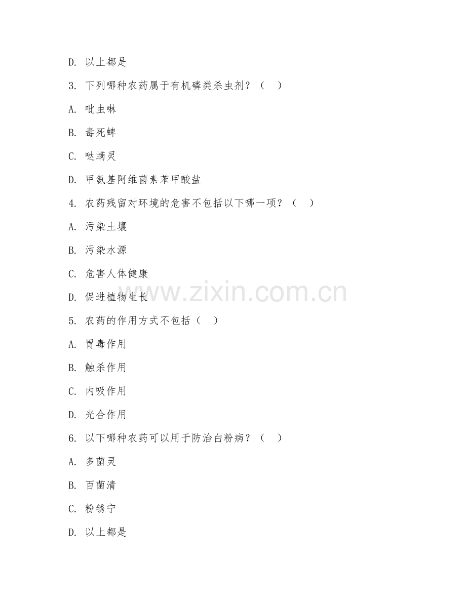 2025年大学（植物保护）农药学原理期末试题及答案.doc_第2页